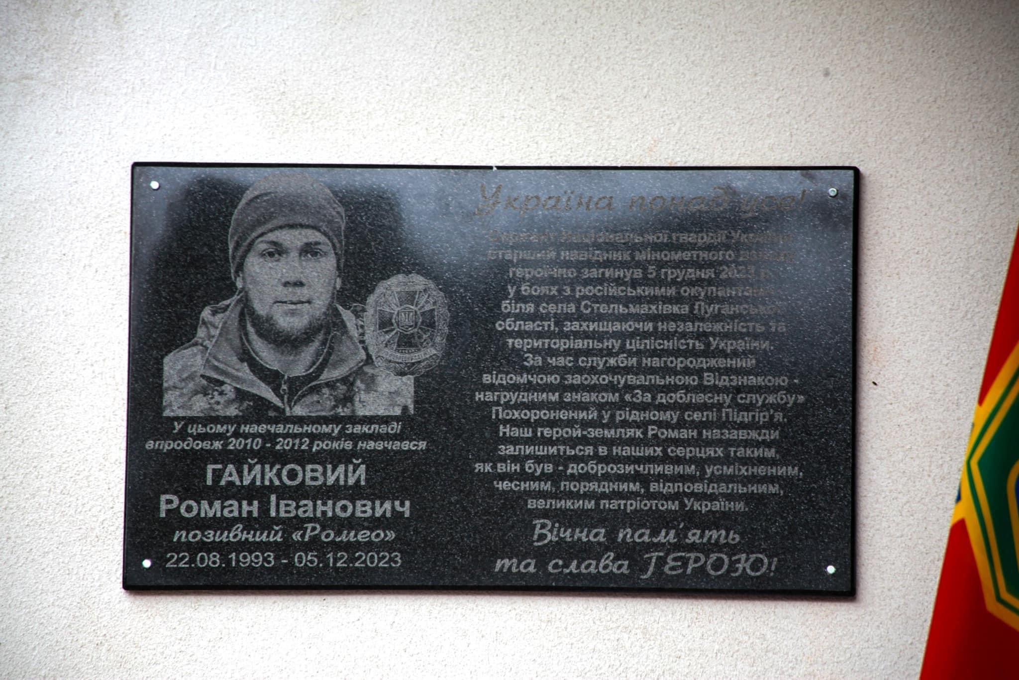 На Золочівщині встановили меморіальну дошку в памʼять про полеглого Захисника