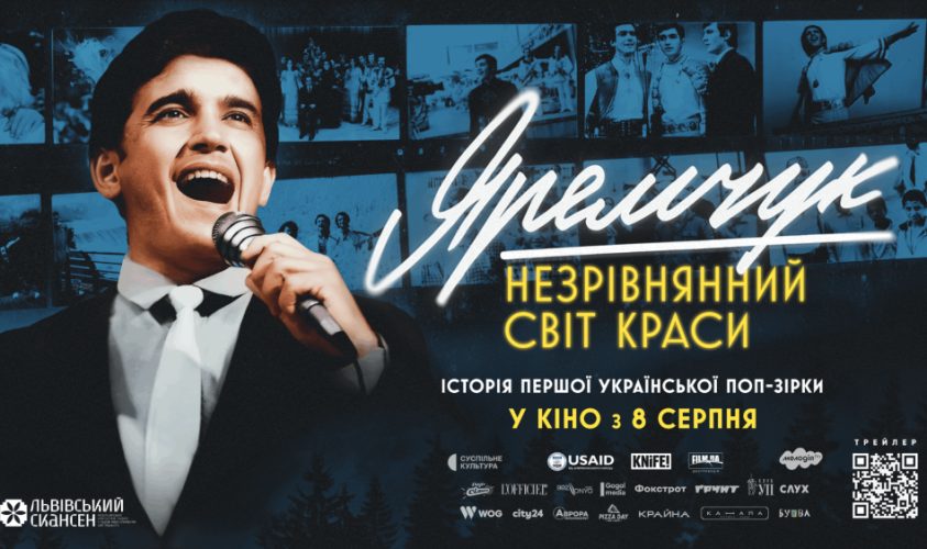 У День Незалежності в Шевченківському гаю відбудеться показ фільму «Яремчук: Незрівнянний світ краси»: деталі