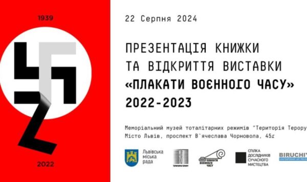 У Львові покажуть виставку плакатів воєнного часу та презентують книгу про них