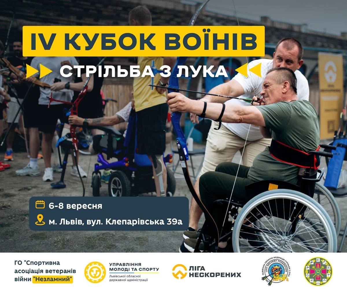 У Львові в межах Кубку Воїнів відбудуться змагання зі стрільби з лука: як доєднатись