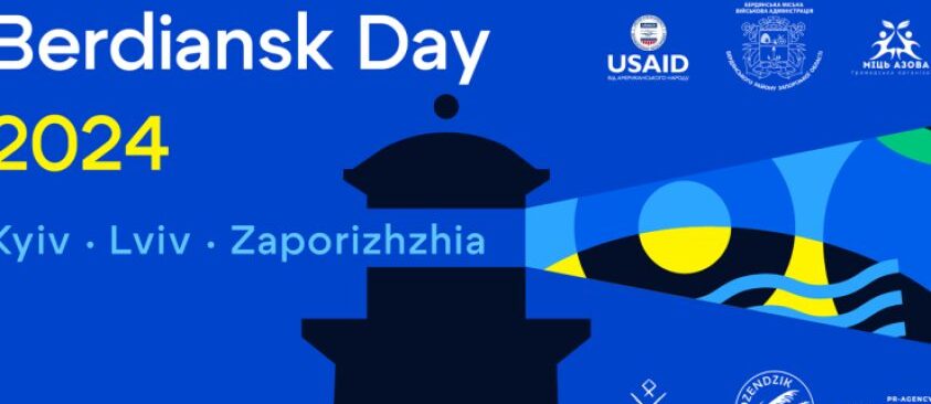 У Львові вперше проведуть День Бердянська