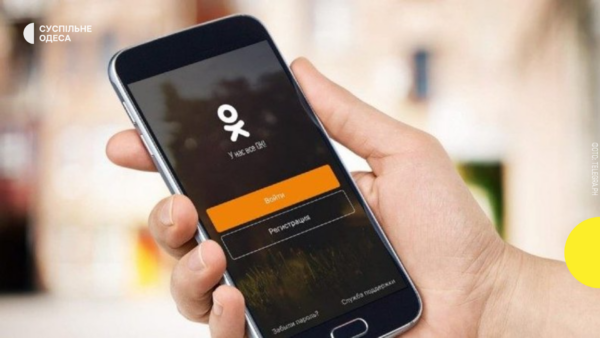 Робив дописи в “Однокласниках”: суд покарав мешканця Львівщини