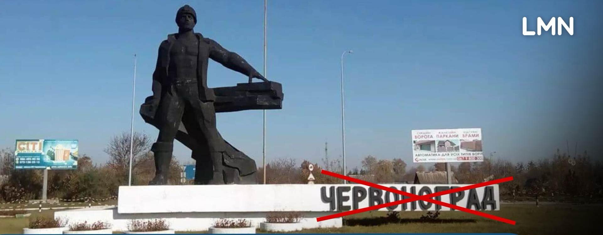 «Оголосимо бойкот»: що кажуть жителі Червонограда про нову назву міста