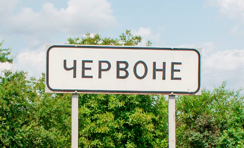 На Львівщині перейменували ще 10 населених пунктів