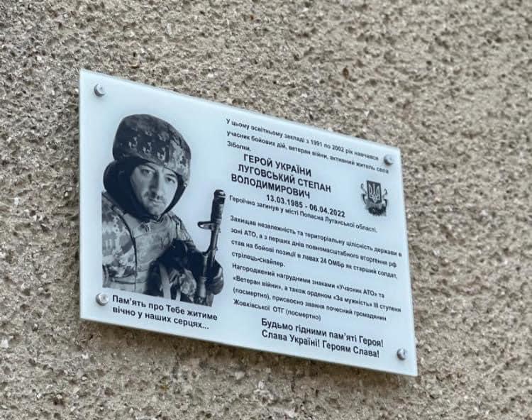 На Жовківщині встановили меморіальну таблицю полеглому Герою