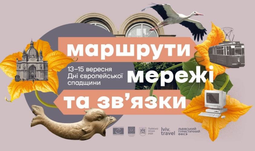 У Львові стартувала реєстрація на Дні європейської спадщини: деталі