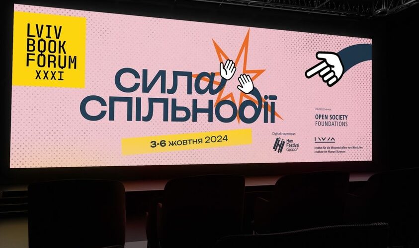 Lviv BookForum оголосив програму цьогорічного фестивалю