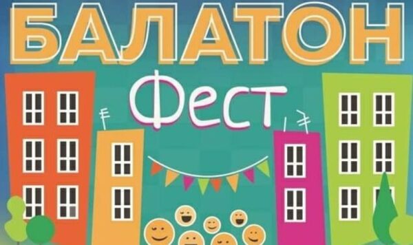 Львів’ян запрошують на благодійний «Балатон-фест»: деталі