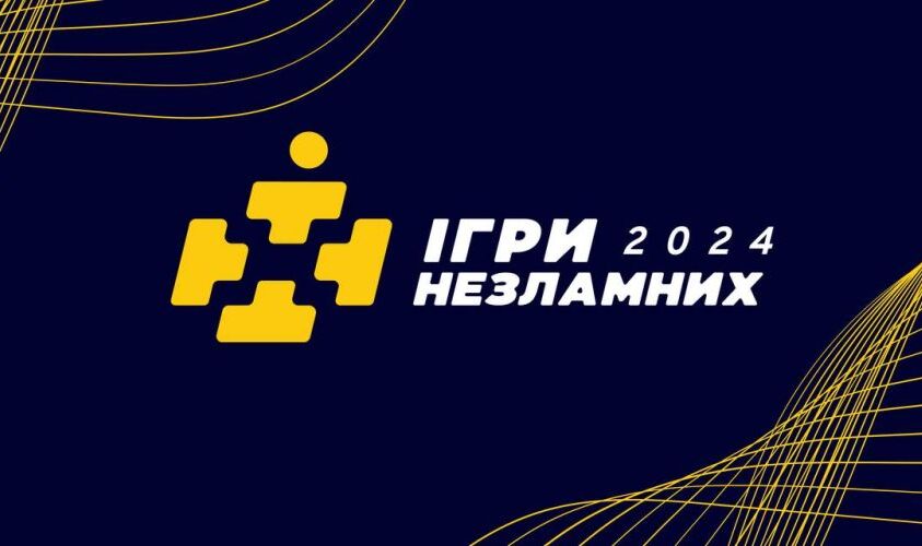 У Львові відбудуться перші Ігри Незламних: деталі