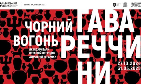 Завтра у Музеї народної архітектури та побуту відкрить виставку про гаварецьку кераміку: деталі