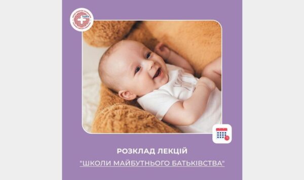 У лікарні святого Миколая розпочинаються лекції Школи батьківська: графік