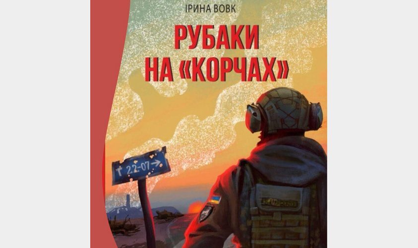 Цієї неділі у Львові презентують книгу історій українських воїнів, записаних на фронті