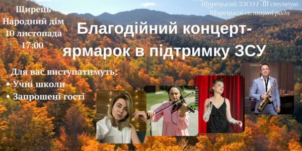 У Щирці організували збір коштів на автомобіль для 45 полку НГУ: як долучитися