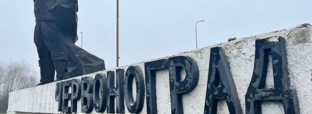 На в’їзді у Шептицький демонтували літери старої назви міста з пам’ятника Шахтарю