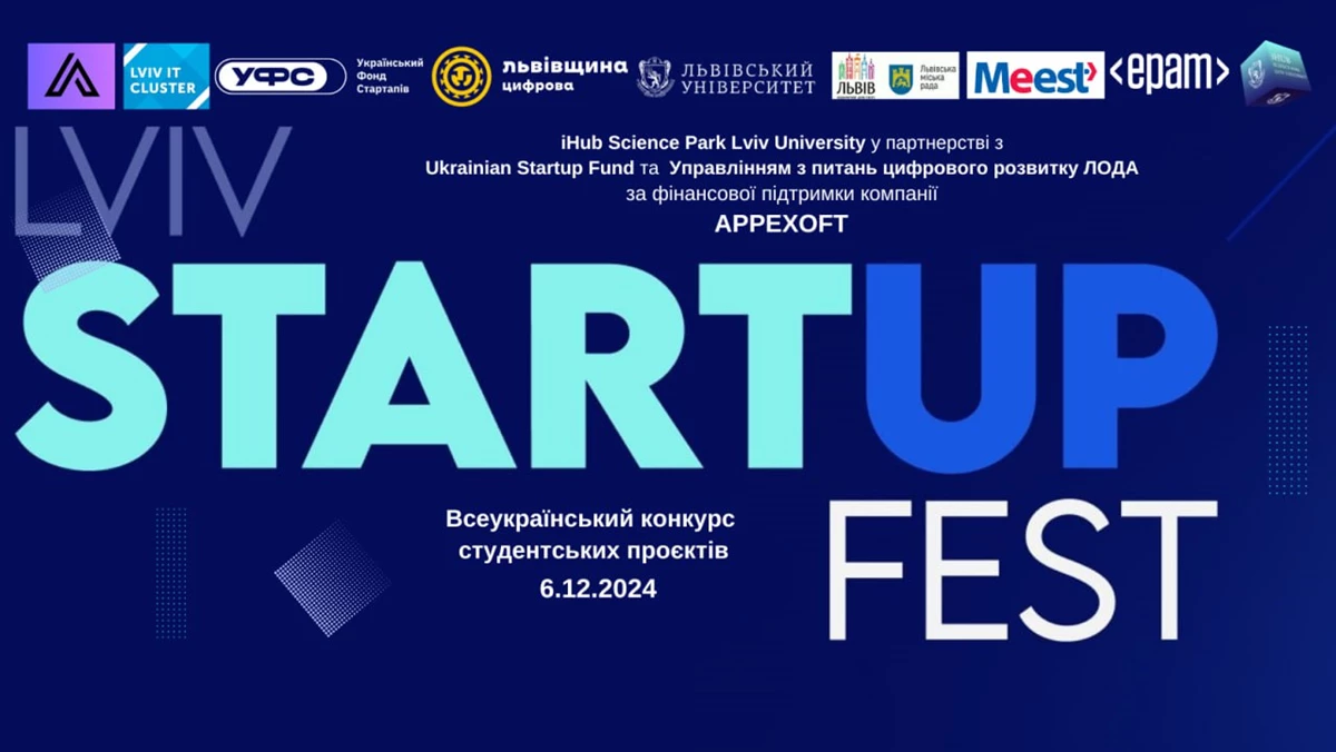 На конкурсі Lviv Startup Fest студенти змагатимуться за 30 тисяч гривень