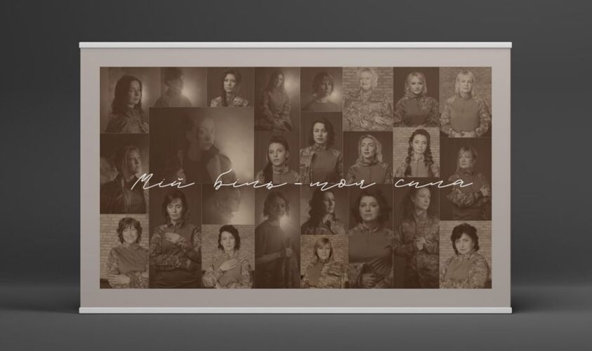 “Мій біль – моя сила”: у Львові відкриють фотовиставку на честь дружин і матерів, які втратили чоловіків та синів на війні