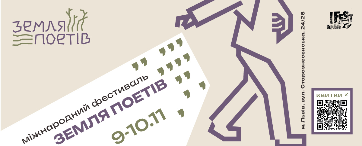 Чому варто відвідати фестиваль «Земля Поетів»: 10 причин
