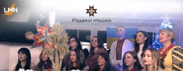 Команда LMN заколядувала в межах ініціативи “Різдвяні Пташки” (ВІДЕО)