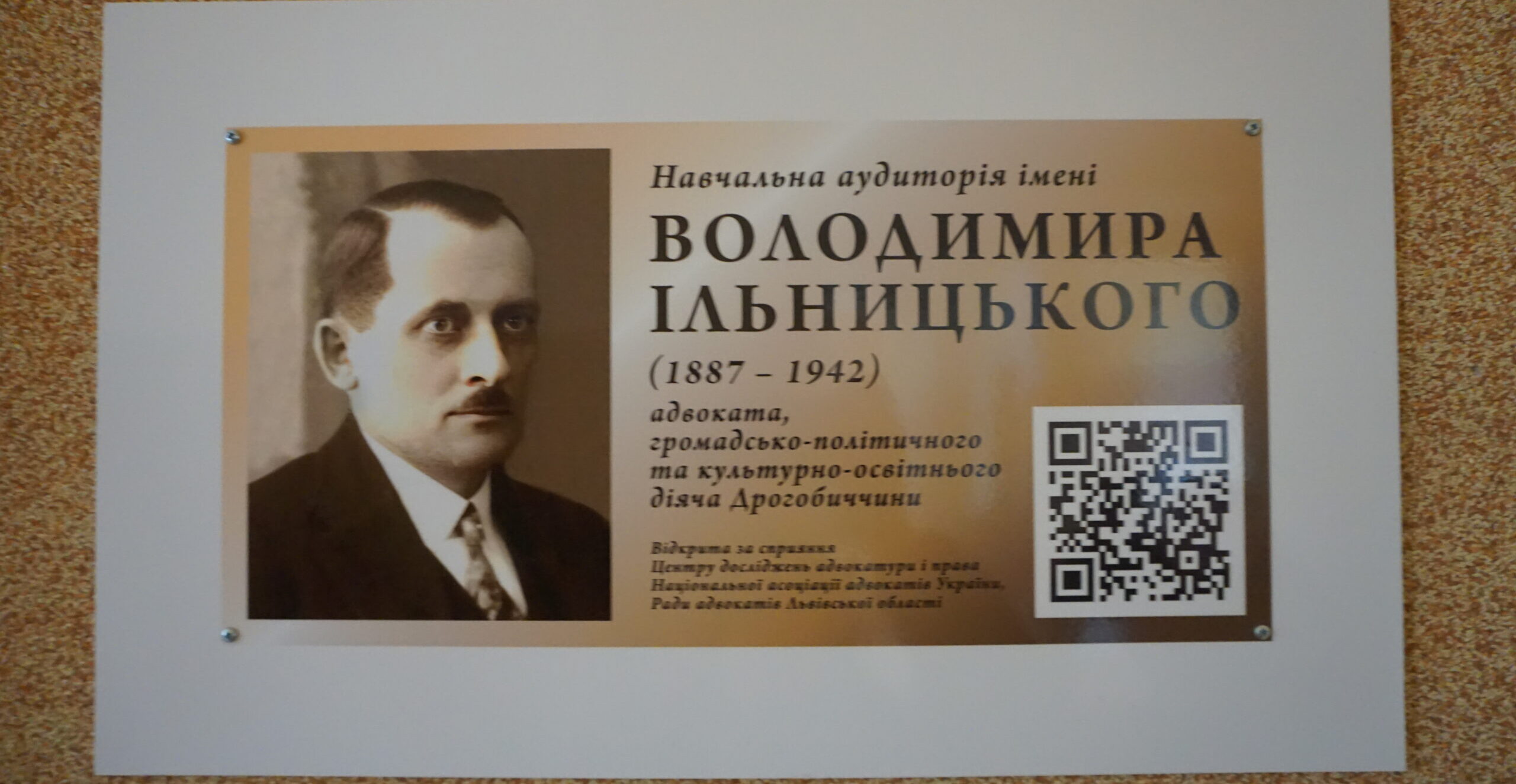 В Дрогобицькому педагогічному університеті відкрили аудиторію імені знаного адвоката Володимира Ільницького