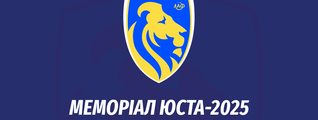 На Львівщині стартував турнір з футболу пам’яті Ернеста Юста