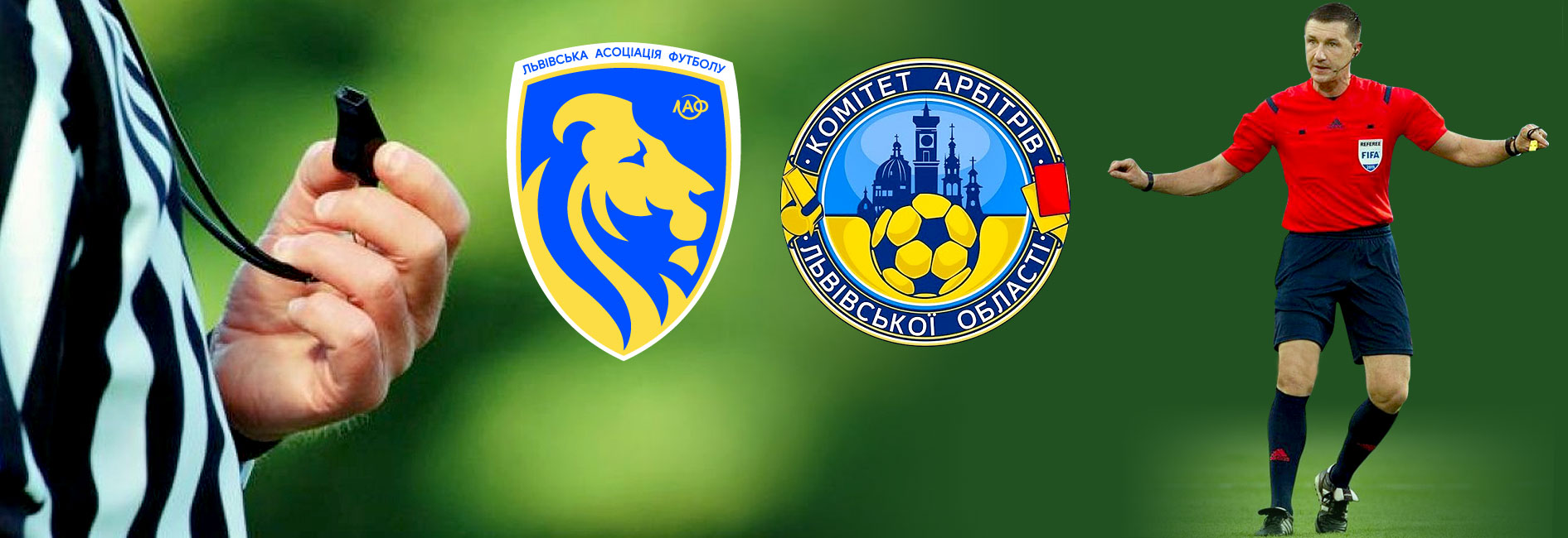 Львівська асоціація футболу набирає слухачів до Школи арбітрів