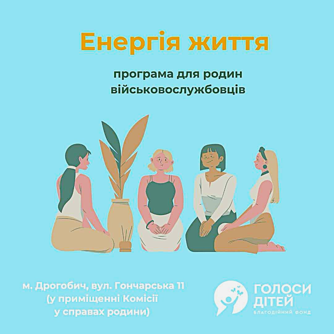 У Дрогобичі дружин військовослужбовців запрошують на заняття з психологічної підтримки: як доєднатися
