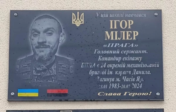 У Комарно відкрили меморіальну таблицю в памʼять про полеглого воїна Ігоря Мілера