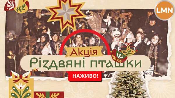 З’їзд вертепів та колядників в рамках ініціативи “Різдвяні Пташки” (ПРЯМА ТРАНСЛЯЦІЯ)