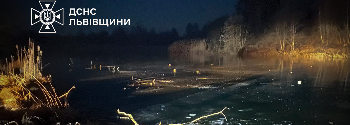 На озері в Кам’янці-Бузькій рибалка провалився під лід