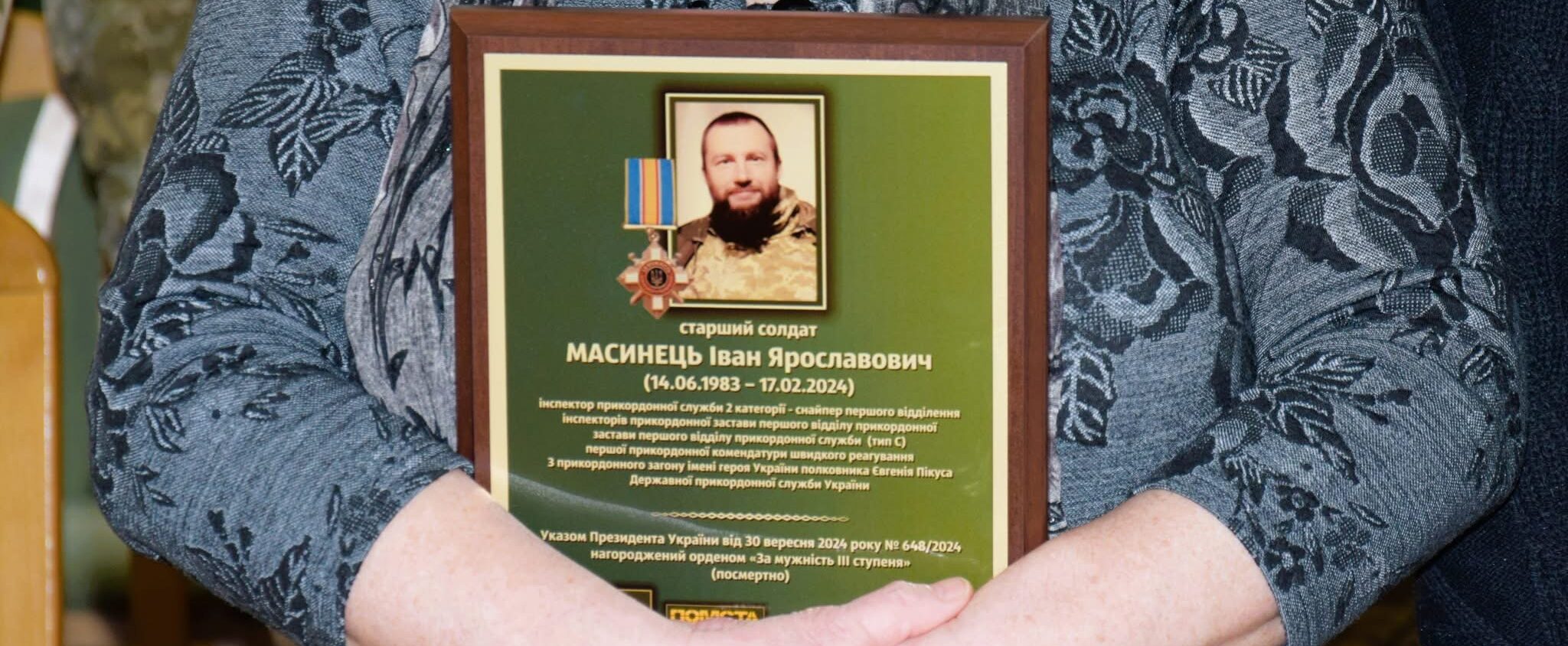 У Львові родині полеглого Героя-прикордонника вручили державну нагороду