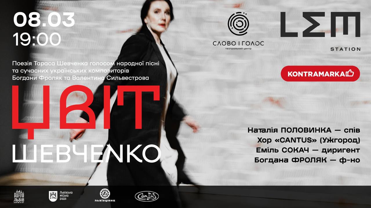 У Львові відбудеться співоча дія «ЦВІТ» до Дня народження Тараса Шевченка