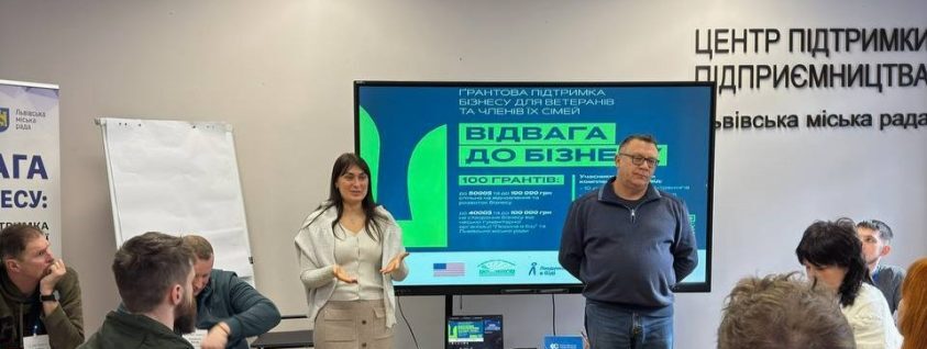 Ветеранів та їхніх рідних кличуть на навчання з підприємництва