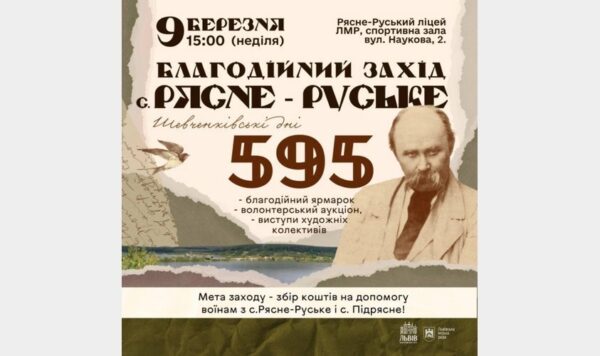 У неділю в Рясне – Руське відбудеться благодійний захід на підтримку ЗСУ