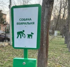 У Жовкві встановили вже другий смітник “Собача вбиральня” (ФОТО)