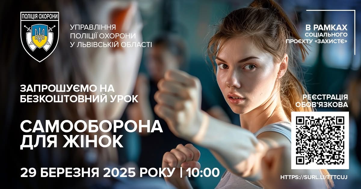 У Львові жінок запрошують на безкоштовний урок самооборони: деталі