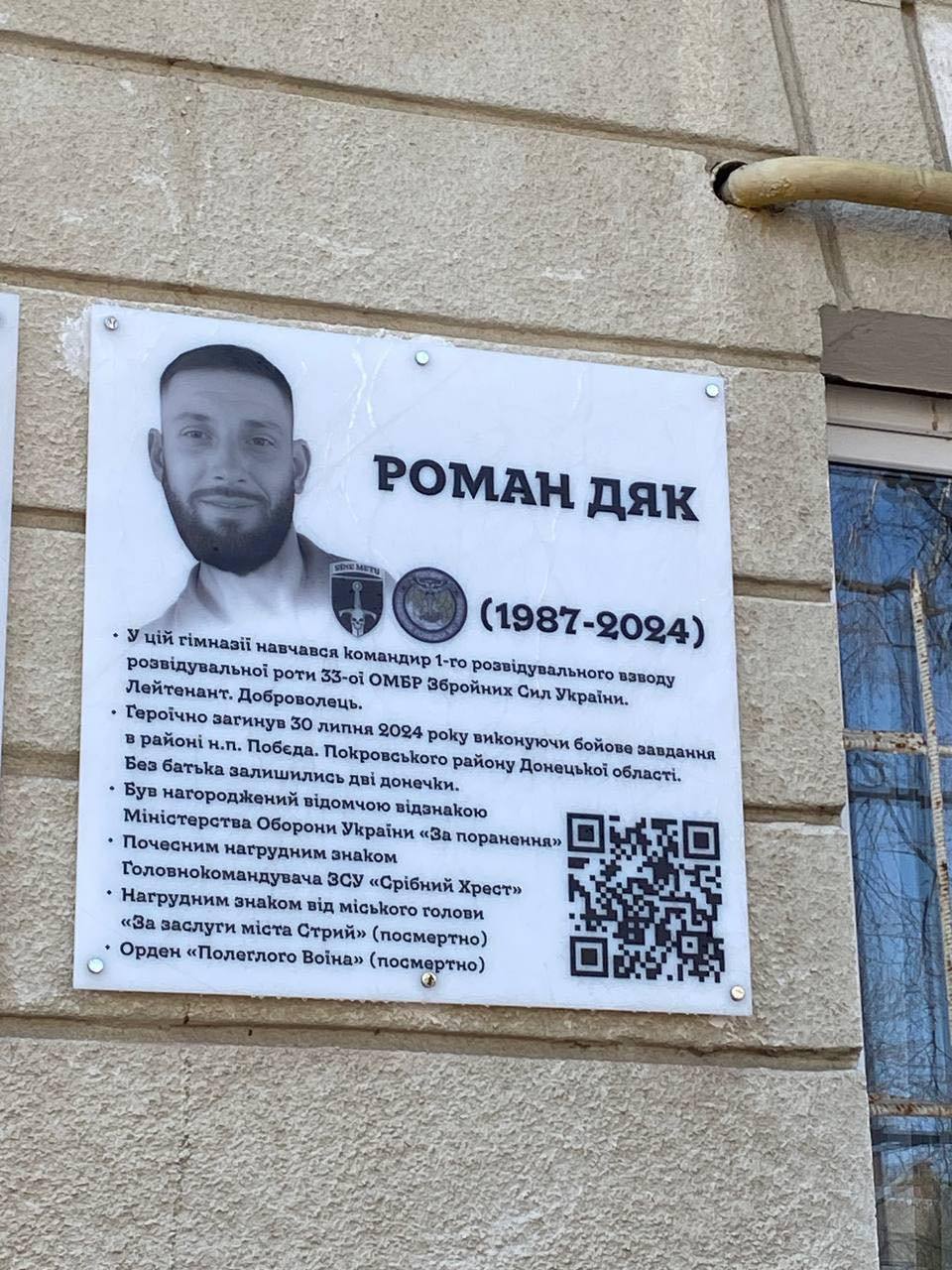 Памʼять полеглого воїна зі Стрия Романа Дяка увіковічнили на меморіальній таблиці