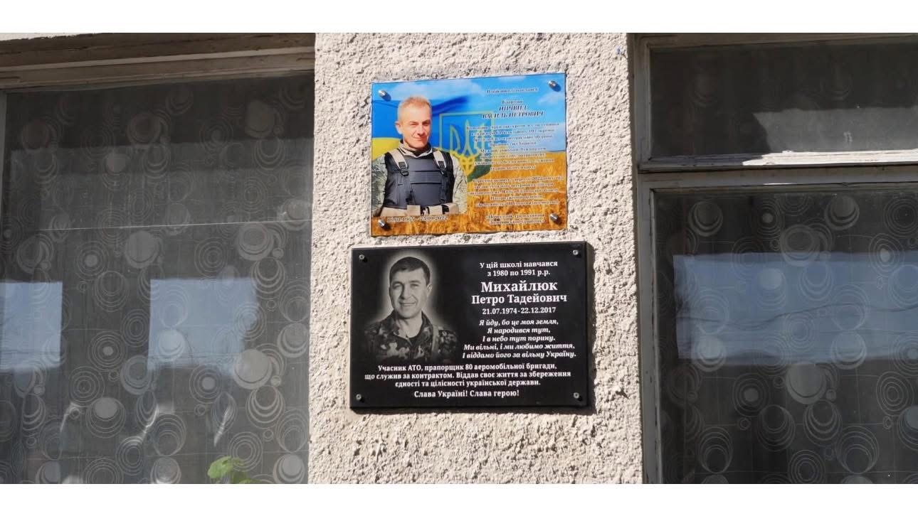 На Золочівщині увіковічнили памʼять полеглого Захисника Василя Ничвида