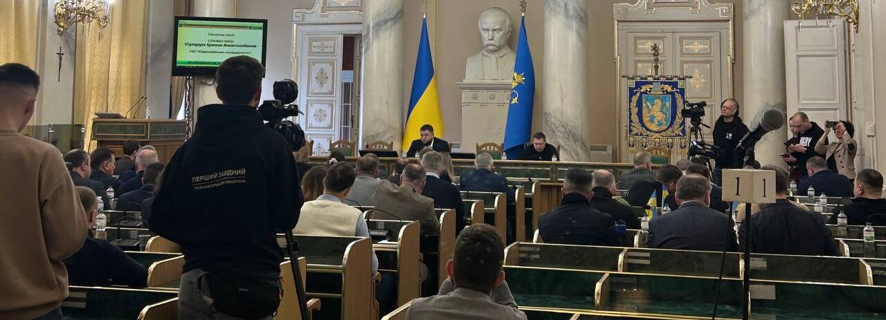 Львівська облрада висловила підтримку Президенту України Володимиру Зеленському (ВІДЕО)