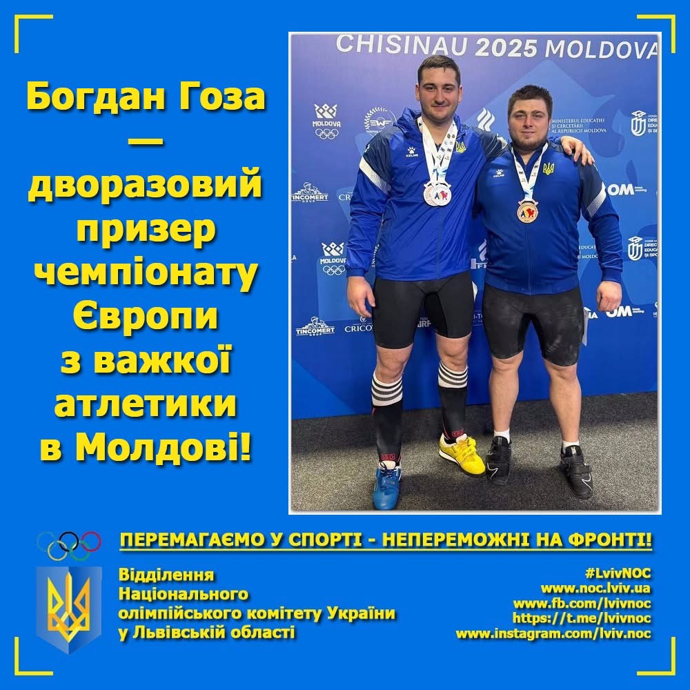 Львівʼянин Богдан Гоза приніс Україні дві медалі на чемпіонаті Європи з важкої атлетики
