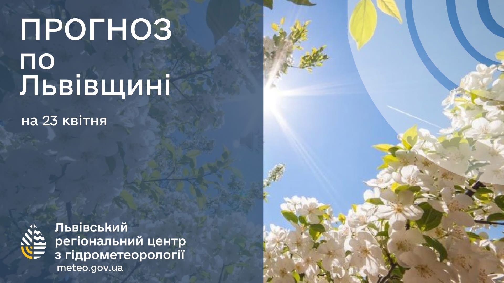Дощ, гроза та град: якою буде погода 23 квітня на Львівщині