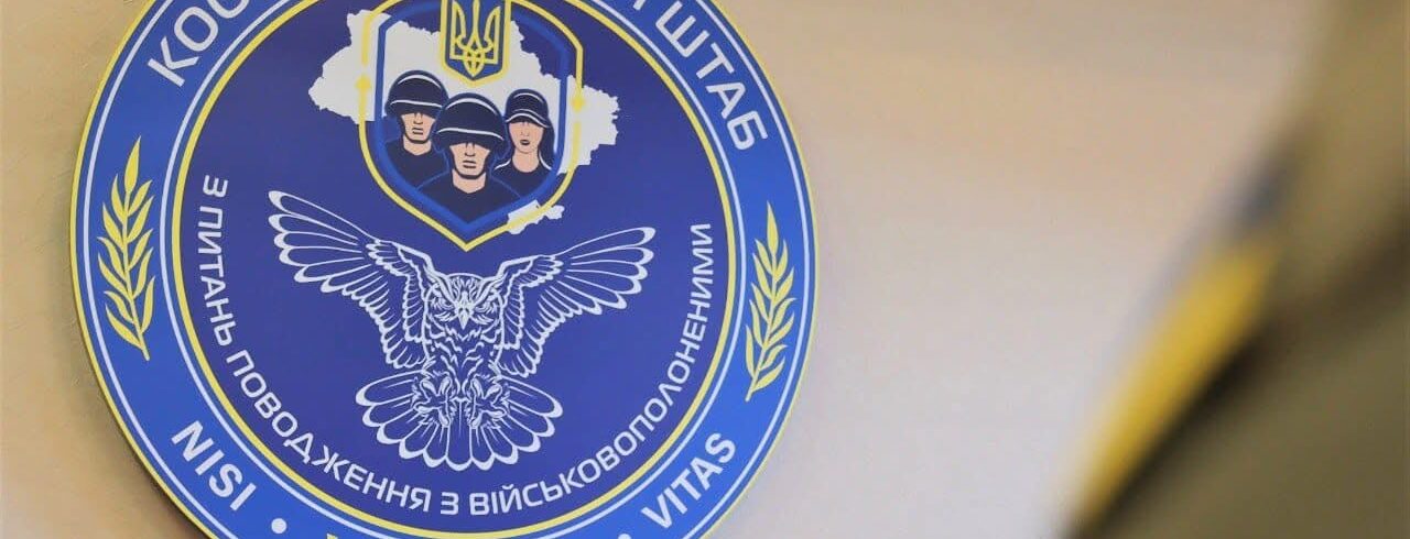 Координаційний штаб з питань поводження з військовополоненими призупиняє роботу у Львові