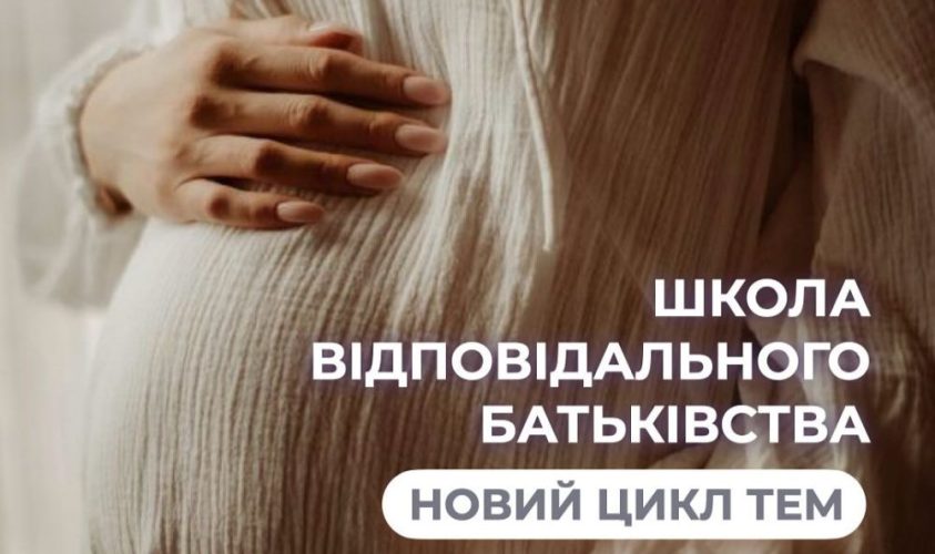 У лікарні святої Анни стартують нові лекції Школи батьківства