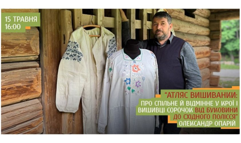 На День вишиванки львів’ян і гостей міста запрошують до Шевченківського гаю