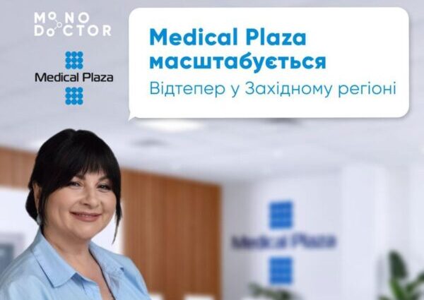 У Львові відкрилась клініка, якій довіряють тисячі українців: Medical Plaza тепер у Західному регіоні