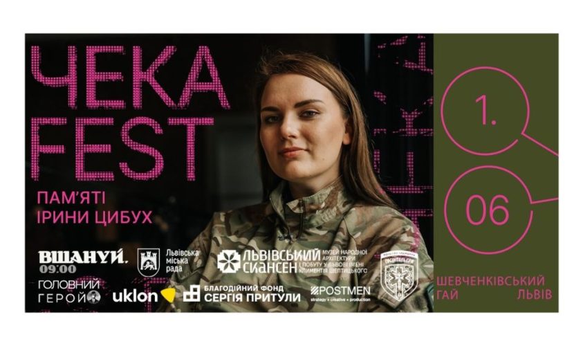 Цієї неділі у Львові відбудеться фестиваль пам’яті Ірини «Чеки» Цибух
