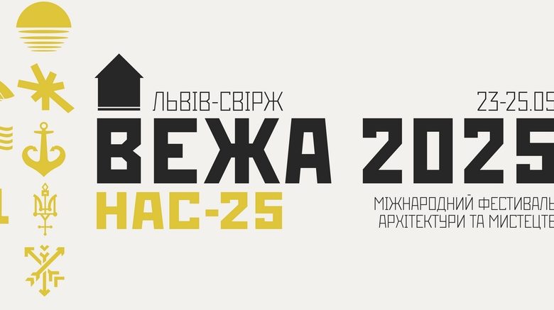Фестиваль «ВЕЖА» повертається до Львова