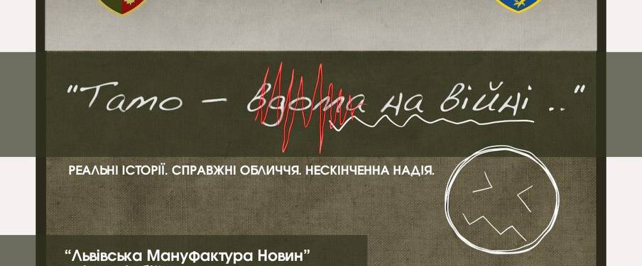 «Тато  ̶в̶д̶о̶м̶а̶ — на війні!»: ЛМН запрошує на презентацію прем’єрного показу документальної кінострічки