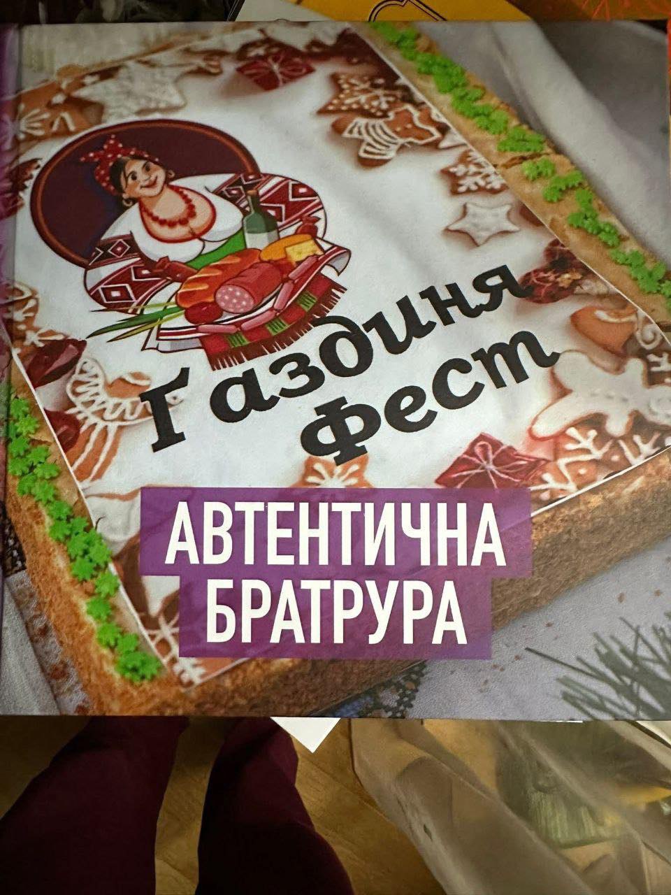 Дрогобицька громада представила Галичину в столиці: книга, рецепти, мистецтво та підтримка ЗСУ
