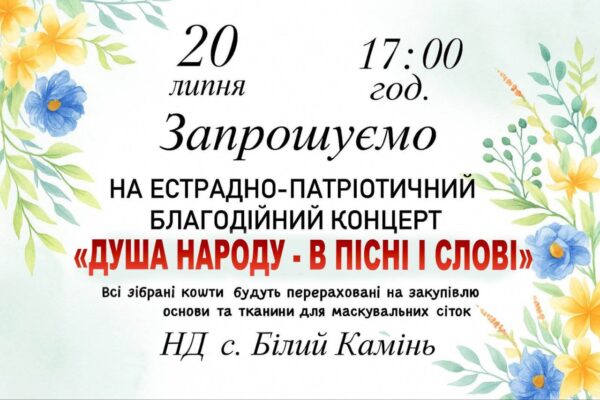 На Золочівщині відбудеться благодійний концерт «Душа народу в пісні і слові»