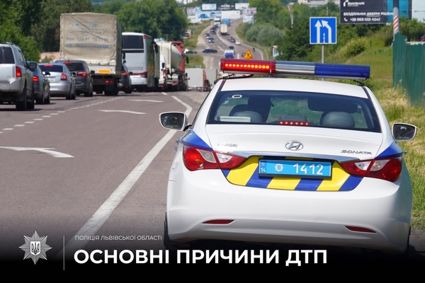 Швидкість, алкоголь, неуважність: що вбиває на дорогах Львівщини